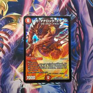 メガ・マナロック・ドラゴン SR