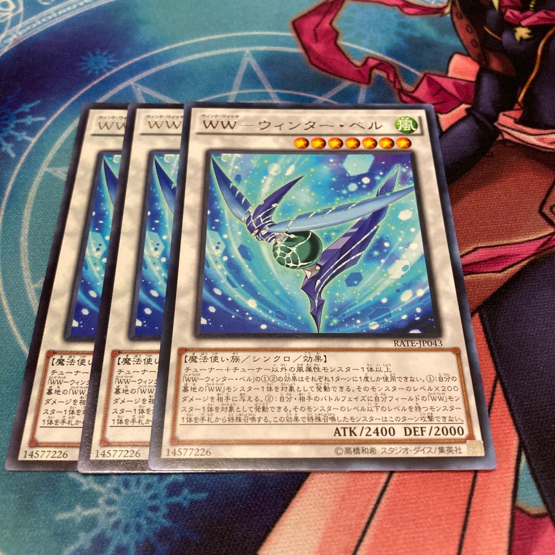 Yu-Gi-Oh! WW-Winter Bianca Rare 3 piece set special price