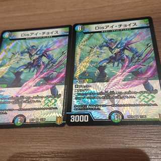 Disアイ・チョイス