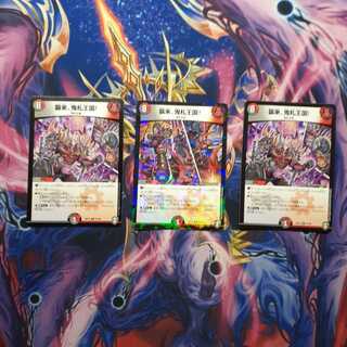 襲来、鬼札王国!3枚セット