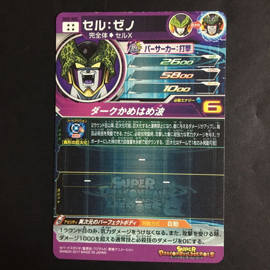 ドラゴンボールヒーローズ黒の刻印様専用