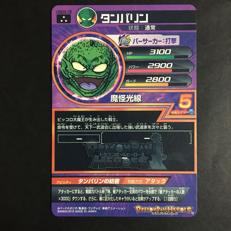 ドラゴンボールヒーローズ黒の刻印様専用