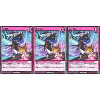 花牙踏み レア 3枚 RD/KP05 ケイトレード