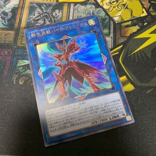 転生炎獣パイロ・フェニックス