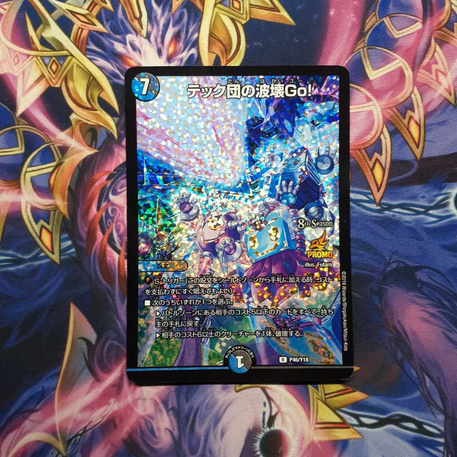 CS promo for the exhibit Techdan's Wave Breaking Go!