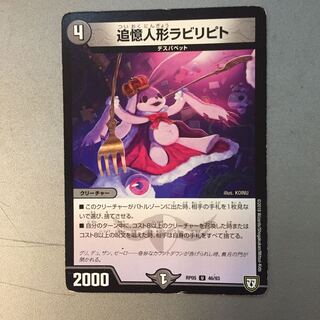 追憶人形ラビリピト