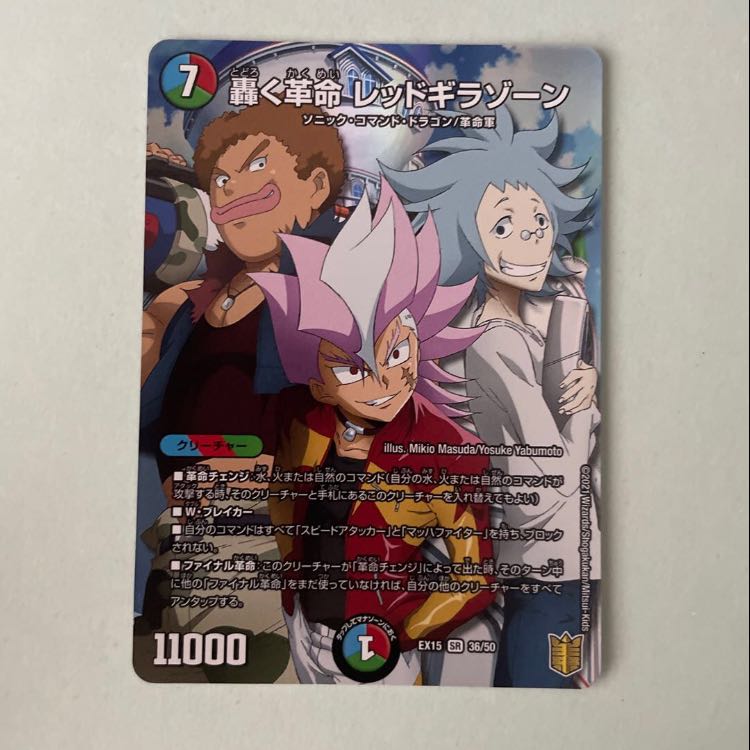 「最安値」轟く革命 レッドギラゾーン SR