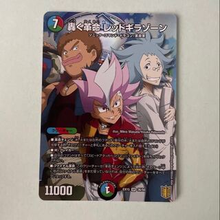 「最安値」轟く革命 レッドギラゾーン SR