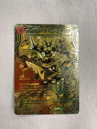 Gaga Gaga Gaiare Brand (20th SP Gold Rare Spec.) KGM