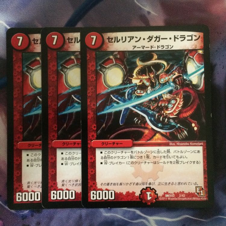 デュエマ セルリアンダガードラゴン