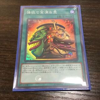 強欲で金満な壺