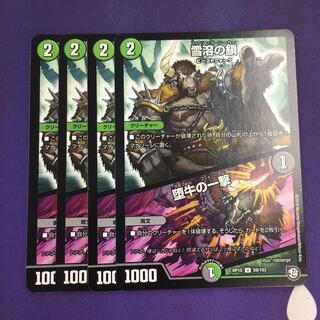 雪溶の鎖｜堕牛の一撃 4枚