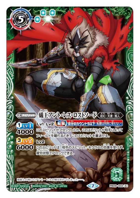 (2021/7)蟻王アント・レス・ロストソード/牙獣の蟻王ビーストアント・...