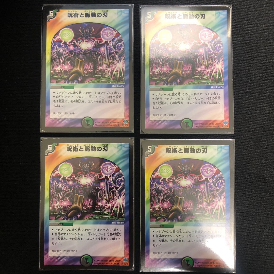 呪術と脈動の刃