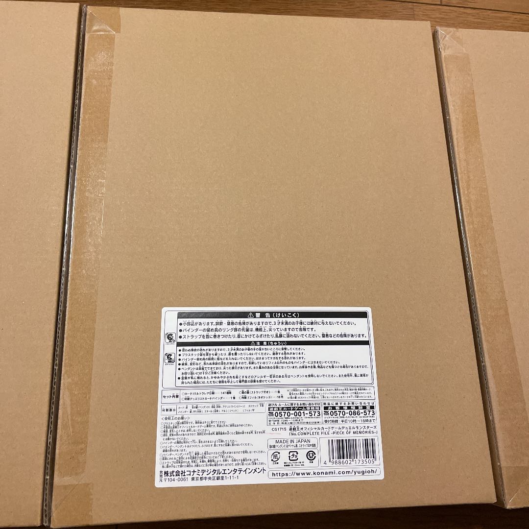 No.COMPLETE FILE 3箱　ナンバーズ　コンプリート　ファイル