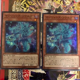 マジシャンズ・ソウルズ　2枚