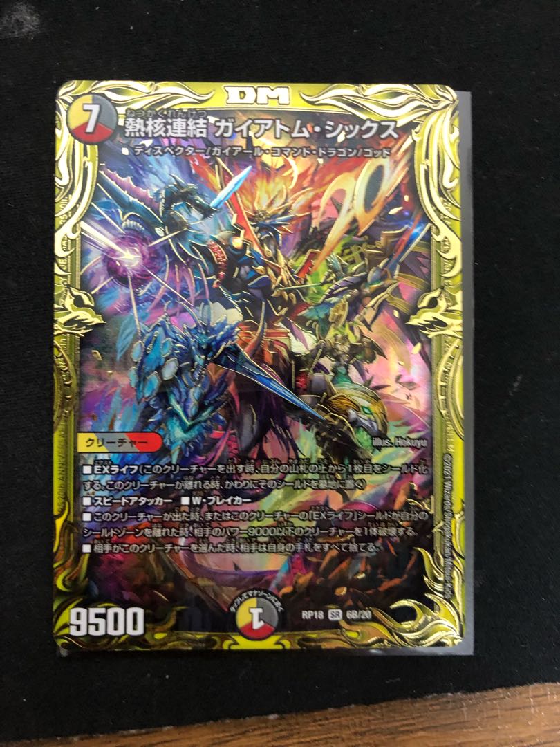 メロンパン様専用、熱核連結 ガイアトム・シックス