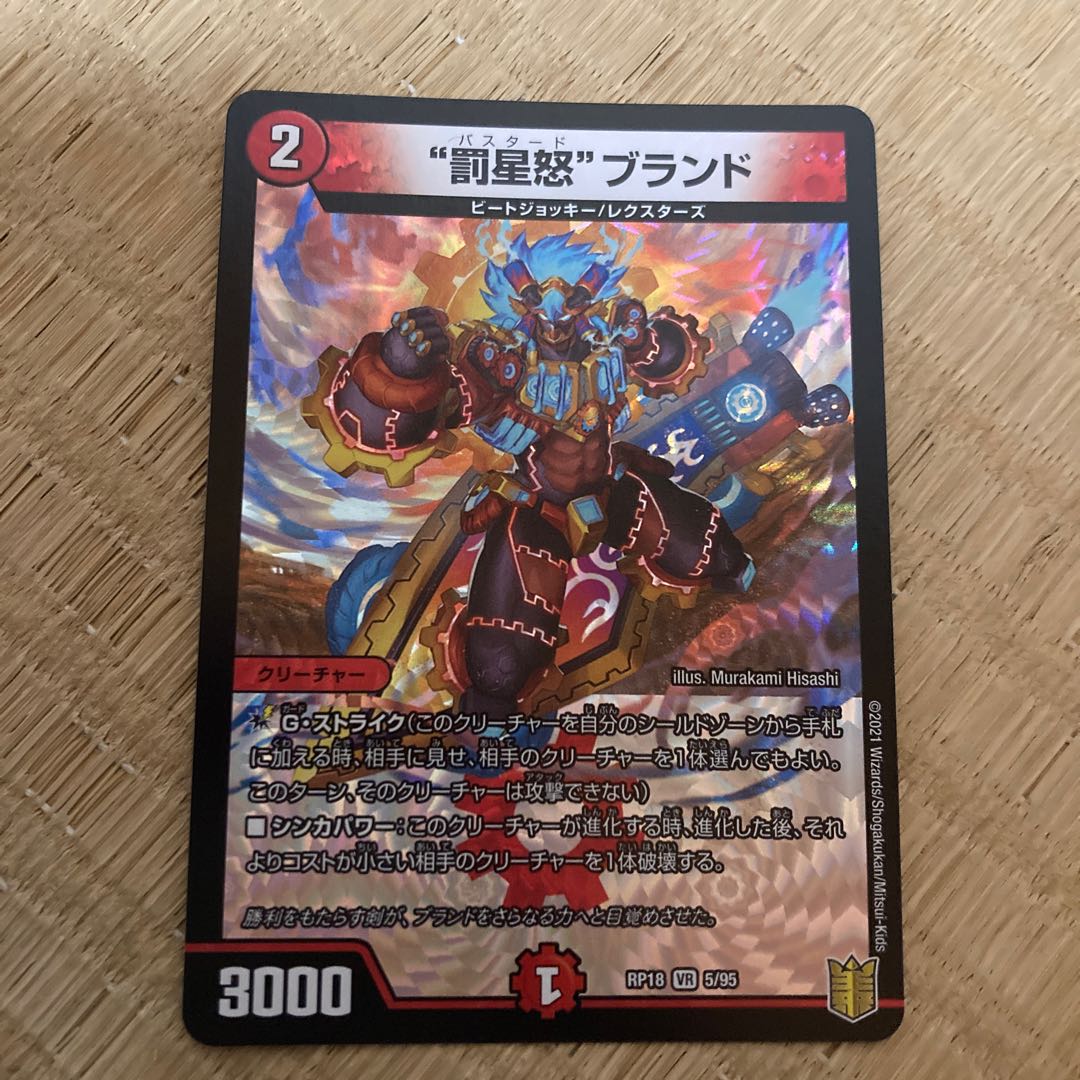 “罰星怒”ブランド