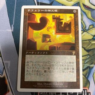 テフェリーの細工箱