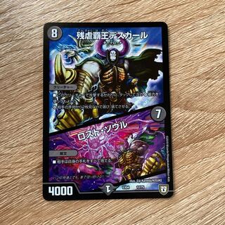 残虐覇王デスカール｜ロスト・ソウル　最安値