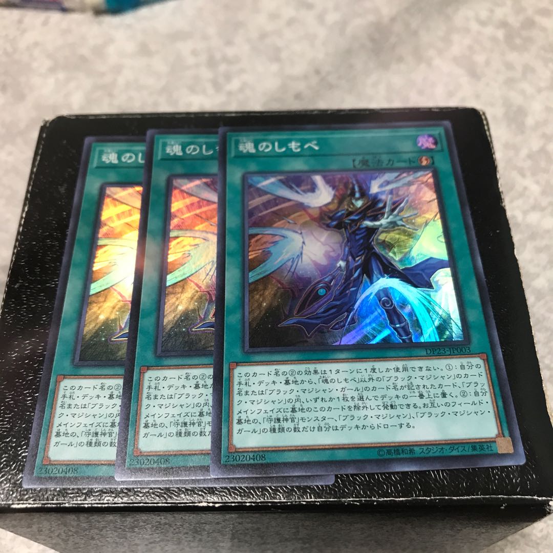 魂のしもべ スーパーレア3枚