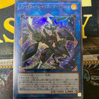 ファイアーウォール・ドラゴン・ダークフルード