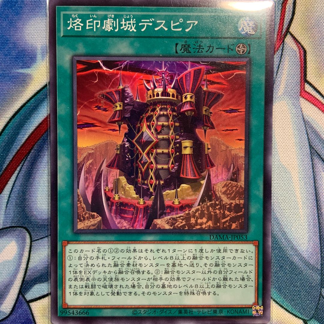【N】烙印劇城デスピア 1枚 DAMA-JP053