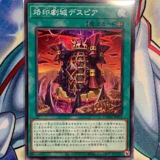 【N】烙印劇城デスピア 1枚 DAMA-JP053