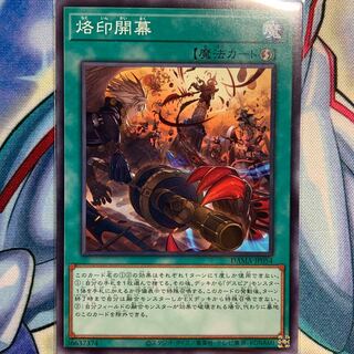 【N】烙印開幕 1枚 DAMA-JP054