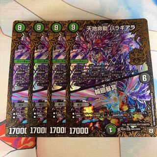 天地命動 バラギアラ｜輪廻暴冥