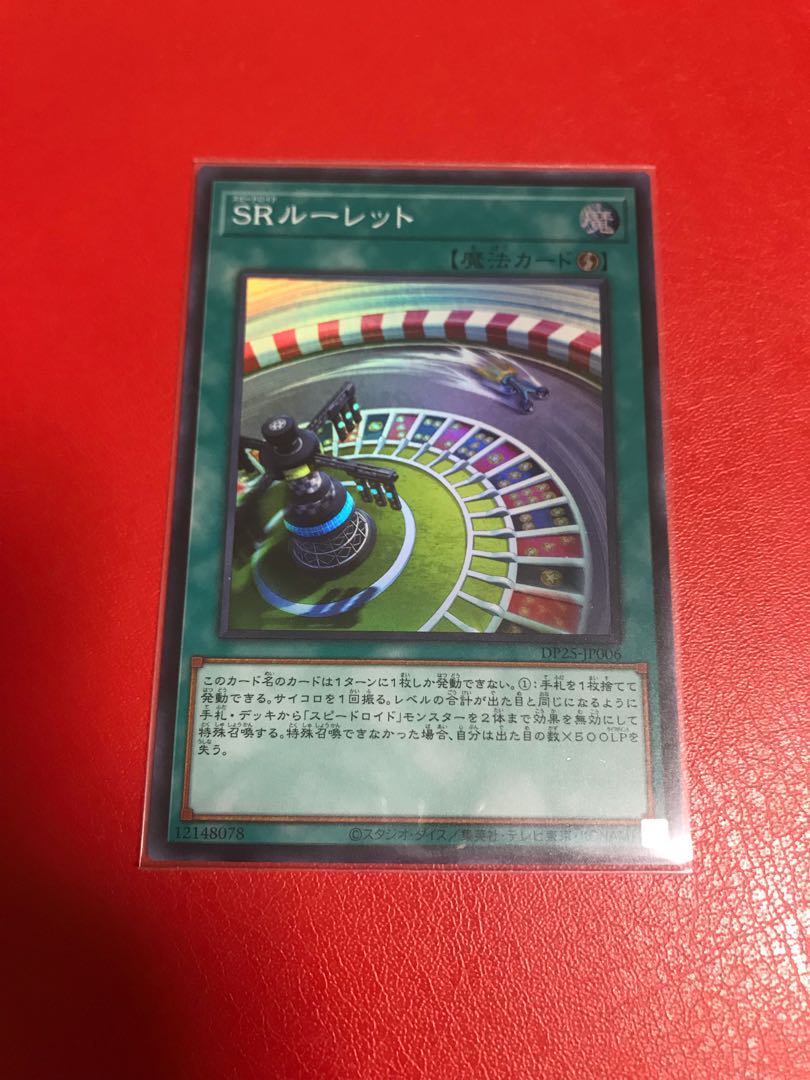 SRルーレット スーパーレア