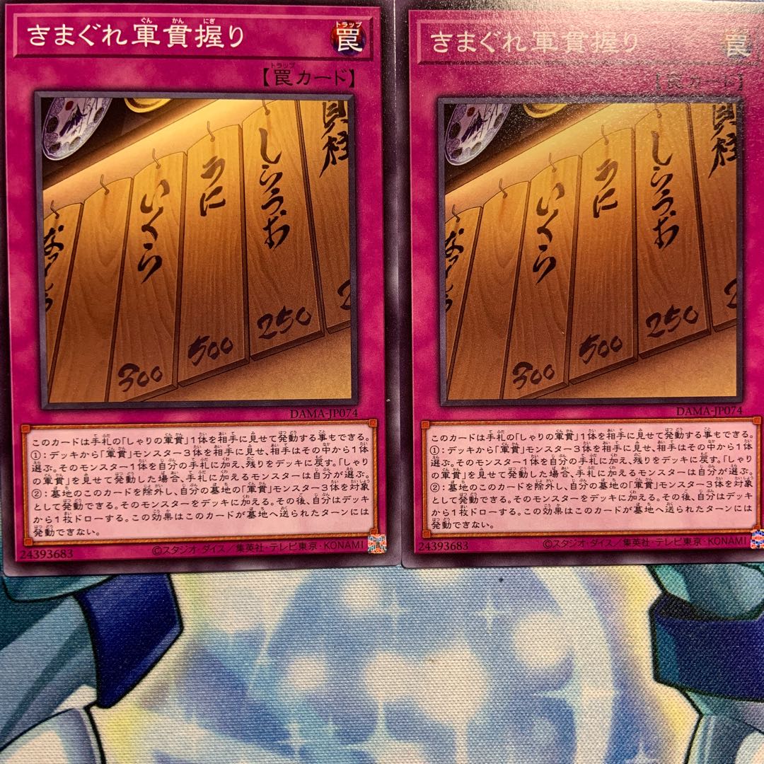 【N】きまぐれ軍貫握り 2枚 DAMA-JP074