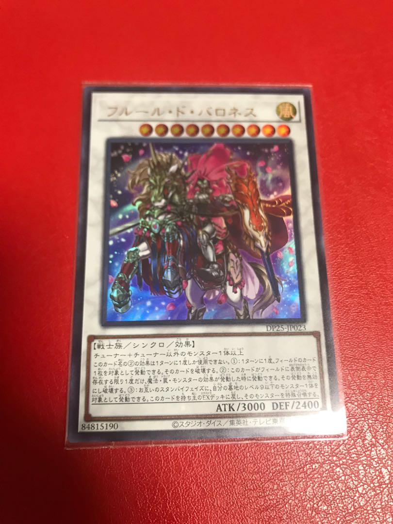 フルール・ド・バロネス ウルトラレア