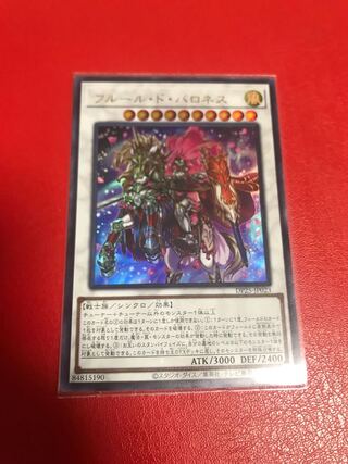 フルール・ド・バロネス ウルトラレア
