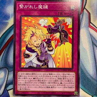 【N】繋がれし魔鍵 1枚 DAMA-JP072