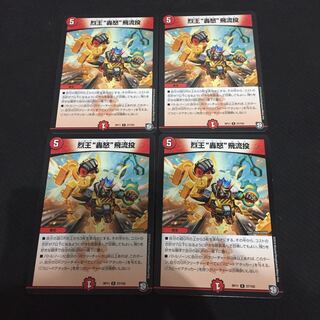 4 sheets of Retsuo Todoroki Biryutsu Nage 4 sheets of Build