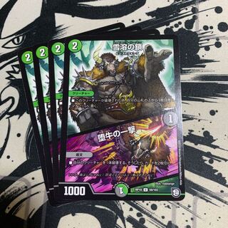 雪溶の鎖｜堕牛の一撃