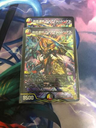 熱核連結 ガイアトム・シックス