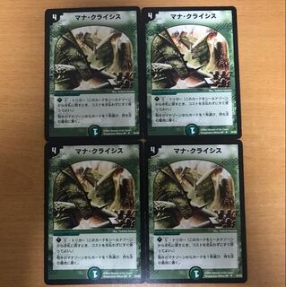 マナクライシス  4枚