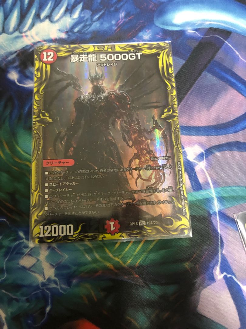 暴走龍 5000GT(20thSPレア仕様)