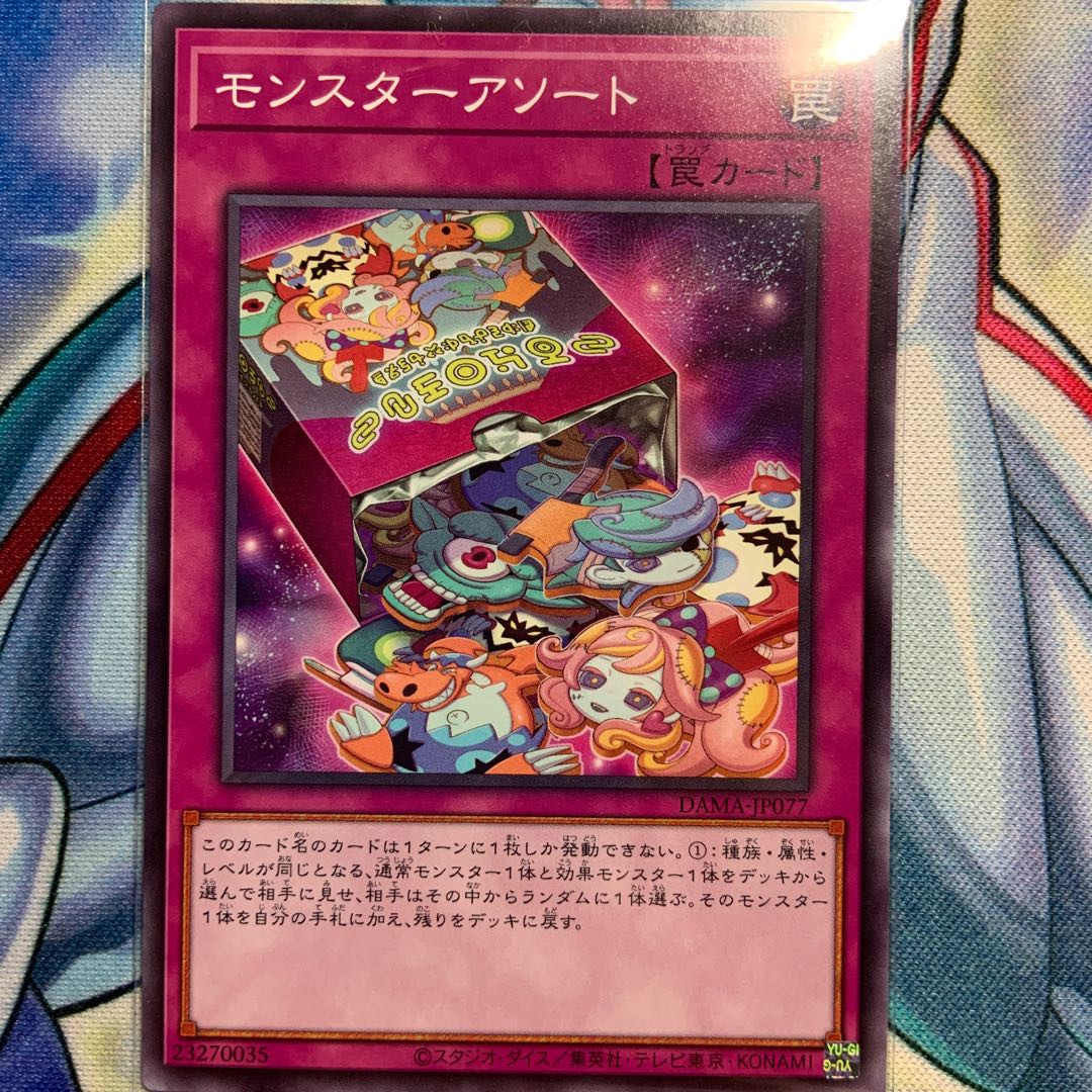 【N】モンスターアソート 1枚 DAMA-JP077