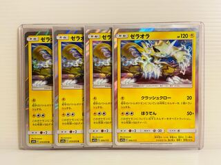 【即日発送】1枚30円　ゼラオラ R ほうでん