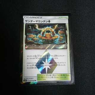 サンダーマウンテン プリズムスター