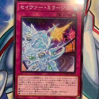 【N】セイヴァー・ミラージュ 1枚 DAMA-JP070