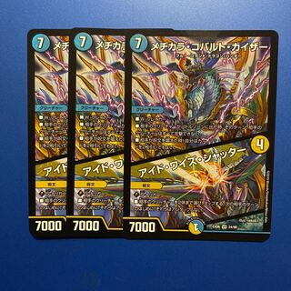 Mejikara Cobalt Kaiser｜Eyed Wise Shutter 3 sheets