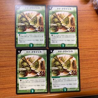 マナ・クライシス　4枚