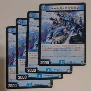 ヘールム・エンジオン