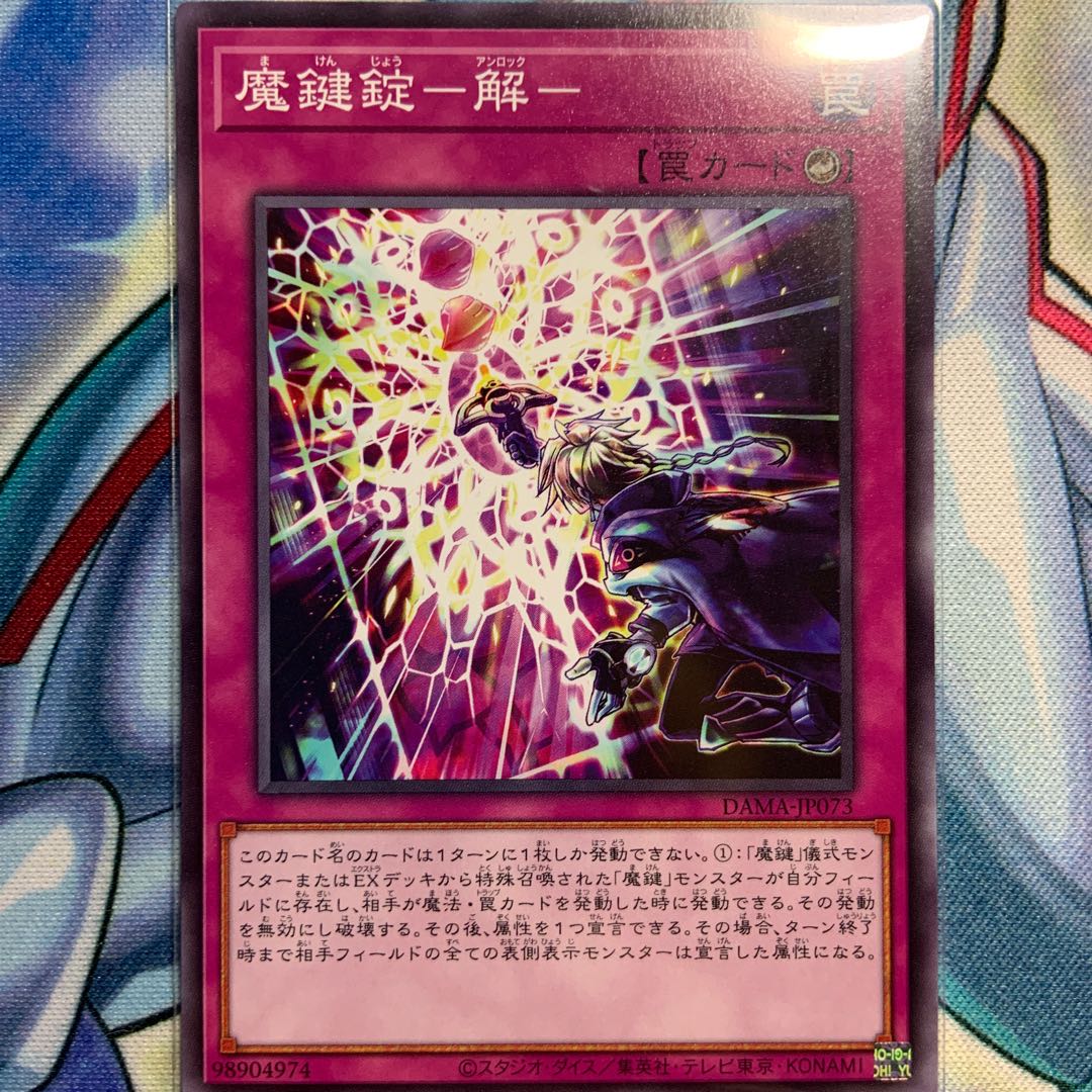 N] Magic Key Lock - Solution - 1 copy DAMA-JP073