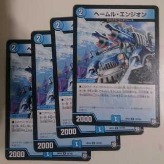 ヘールム・エンジオン