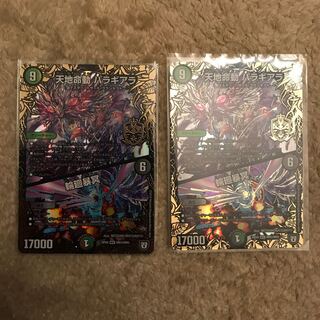 天地命動 バラギアラ｜輪廻暴冥